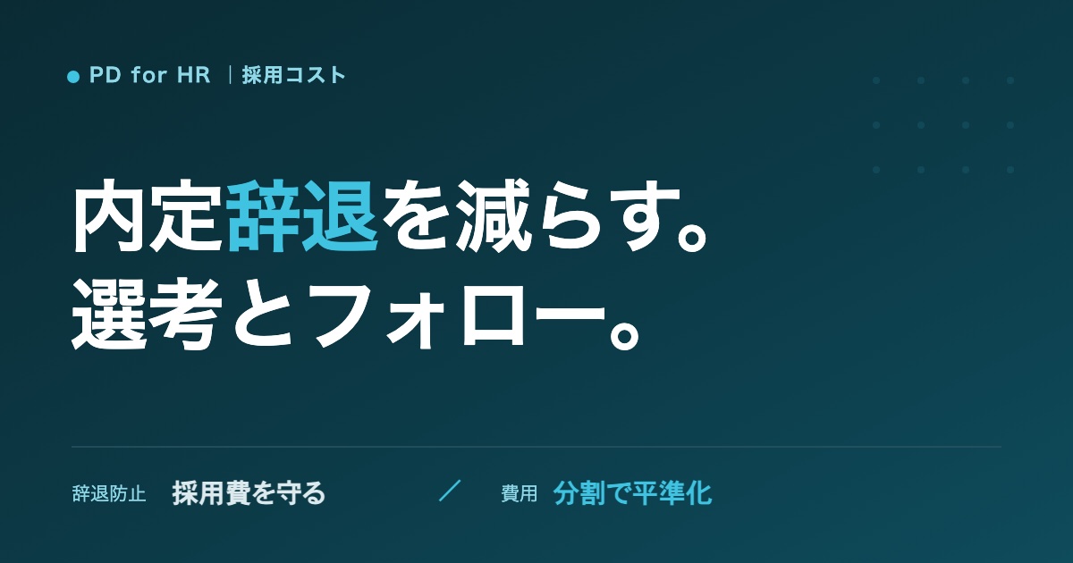 内定辞退を減らす方法のイメージ