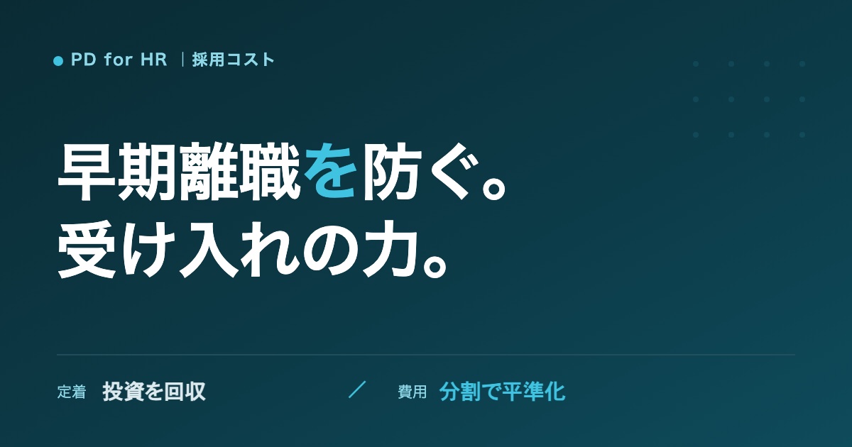オンボーディングで早期離職を防ぐ方法のイメージ