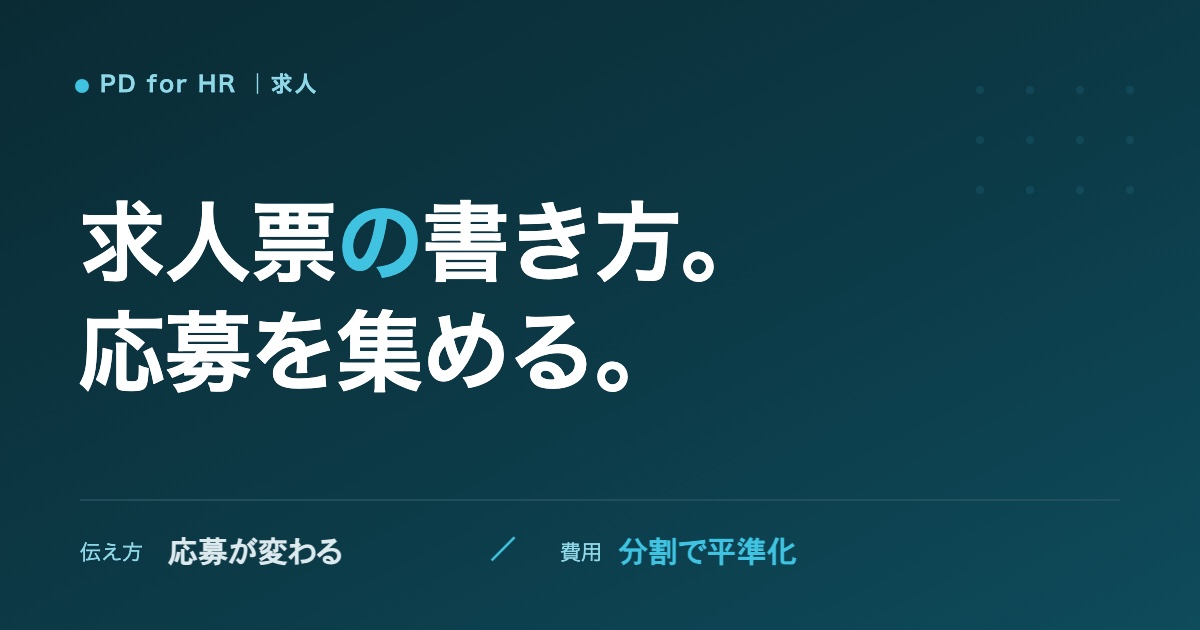 求人票の書き方のイメージ
