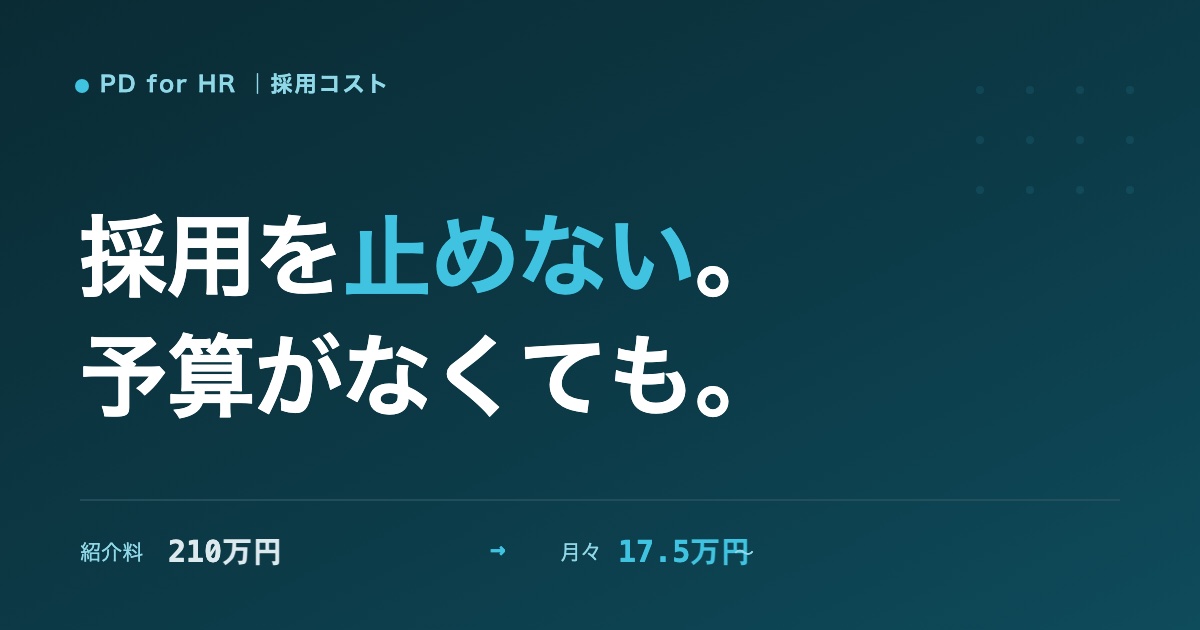 採用予算が足りないときに使える採用手法を比較するイメージ