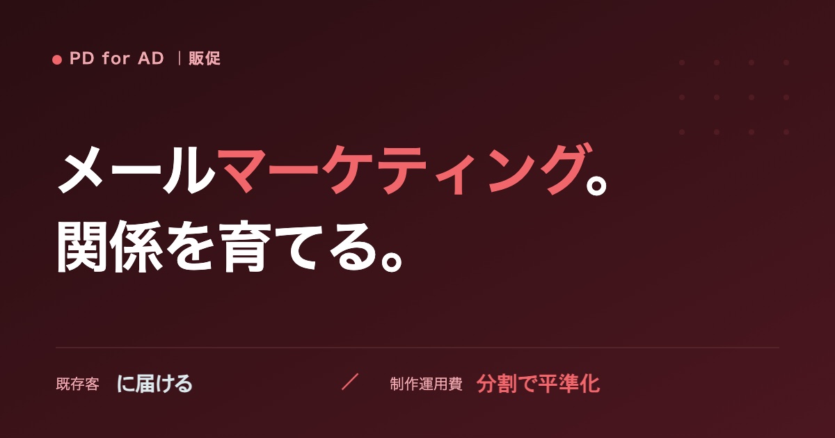 メールマーケティングの費用のイメージ